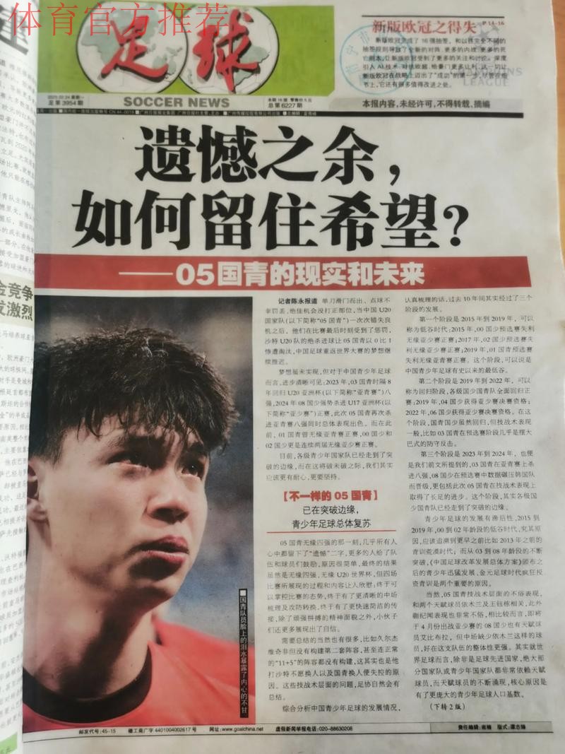 足球报：关注 - 广州黄埔，从足球【沙漠】变【绿洲】